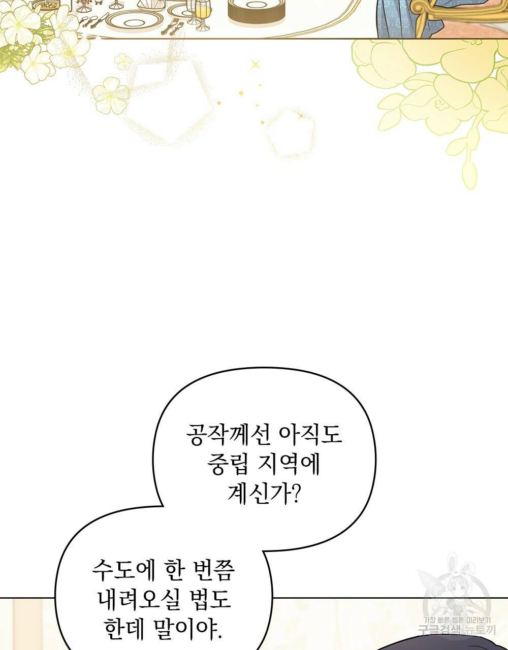 참아주세요, 대공 34화 51