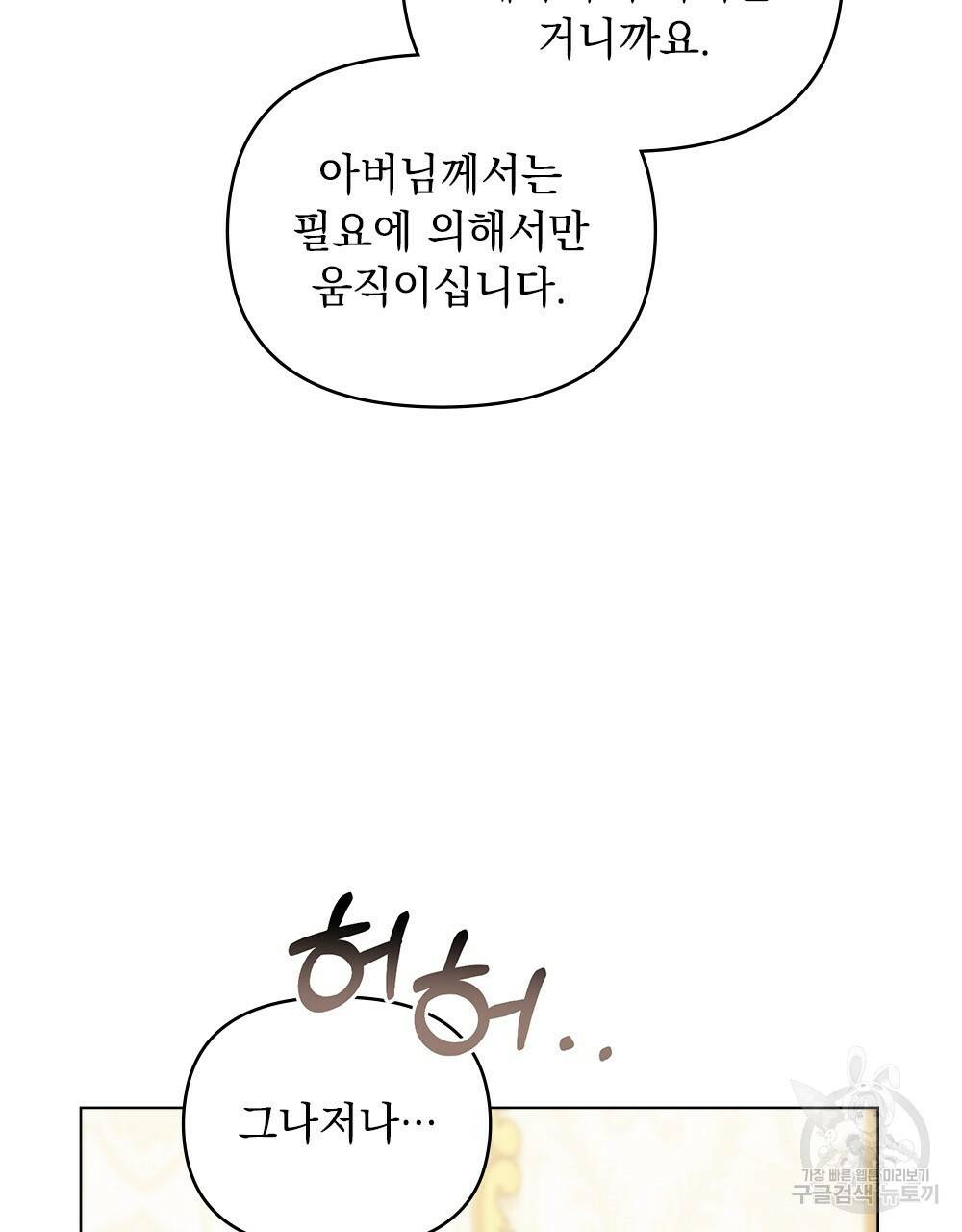 참아주세요, 대공 34화 53
