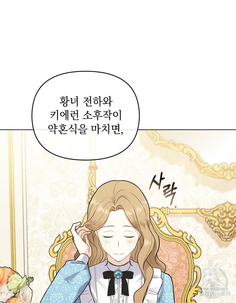 참아주세요, 대공 34화 56