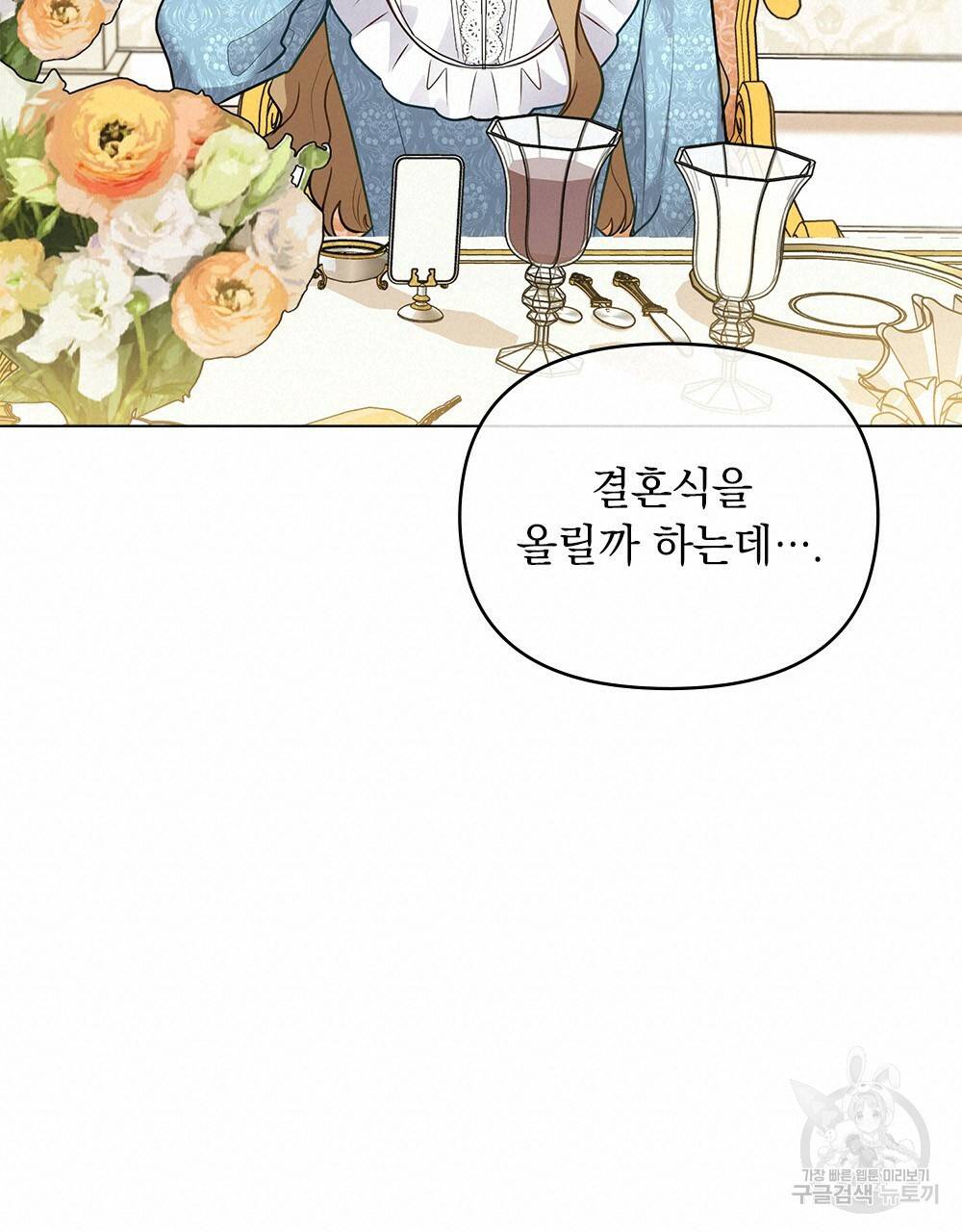 참아주세요, 대공 34화 57