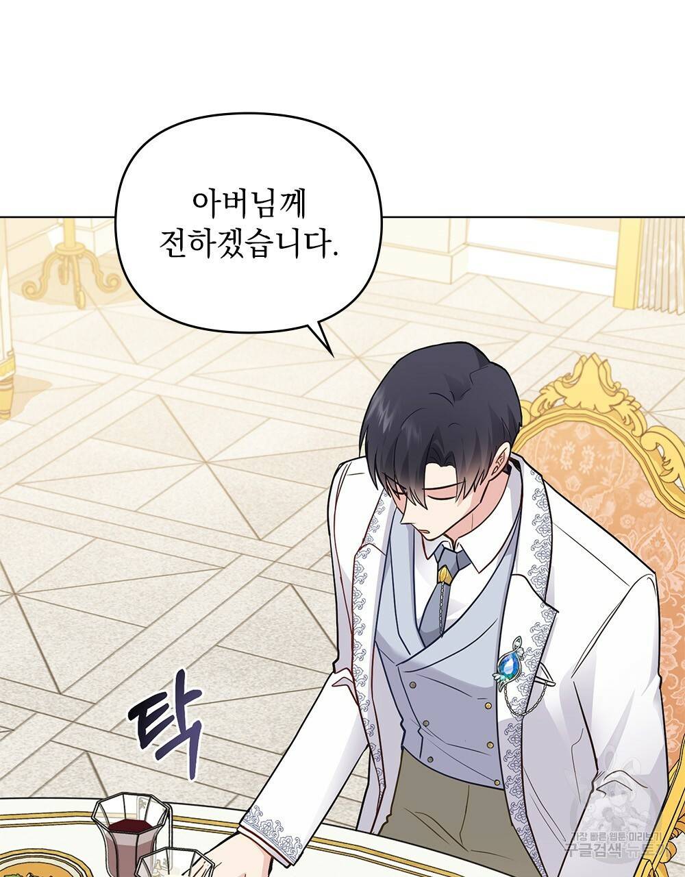 참아주세요, 대공 34화 62
