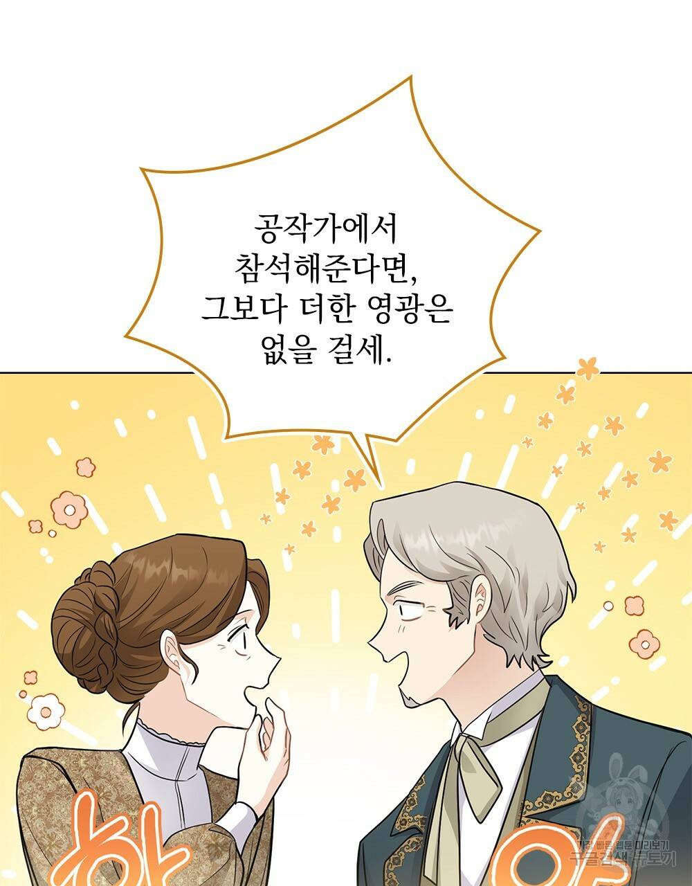 참아주세요, 대공 34화 64