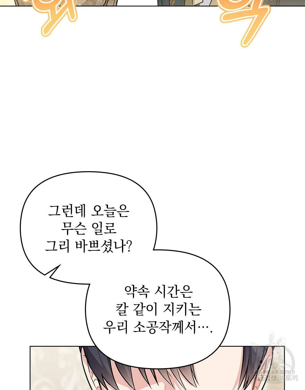 참아주세요, 대공 34화 65
