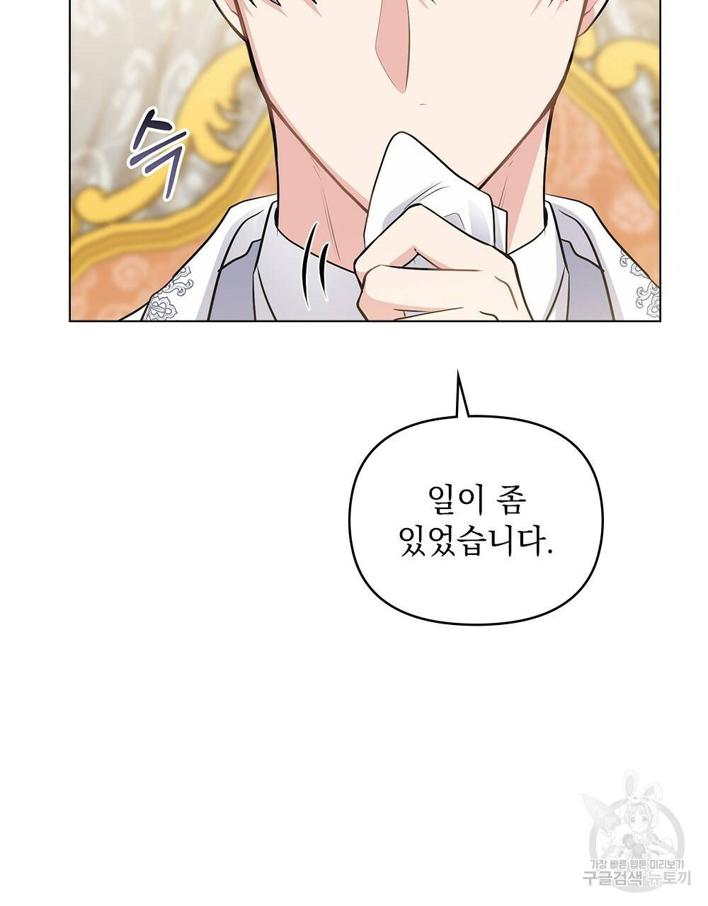 참아주세요, 대공 34화 66