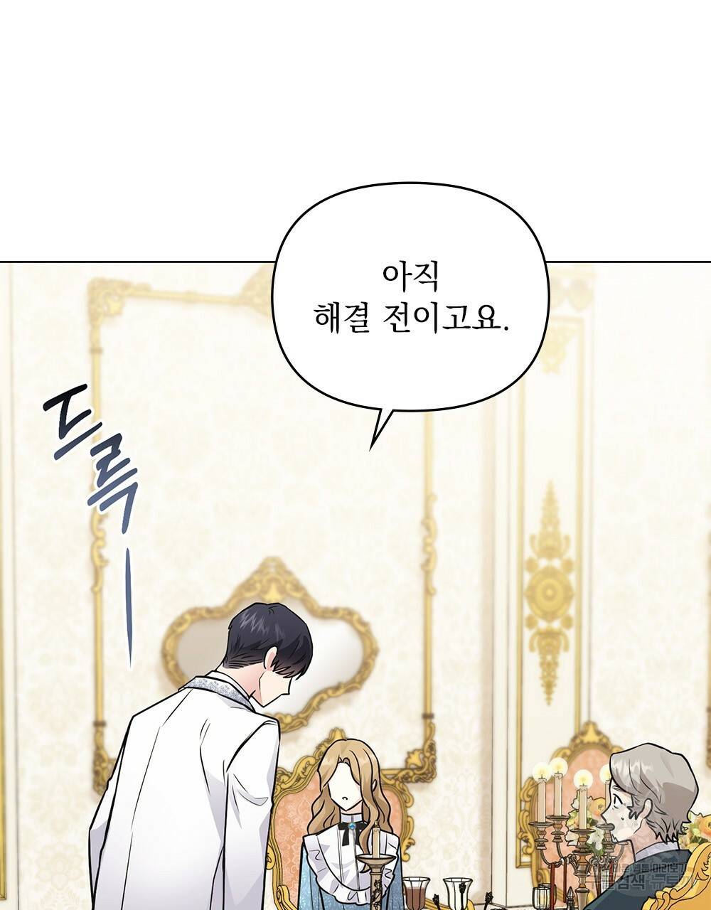 참아주세요, 대공 34화 67
