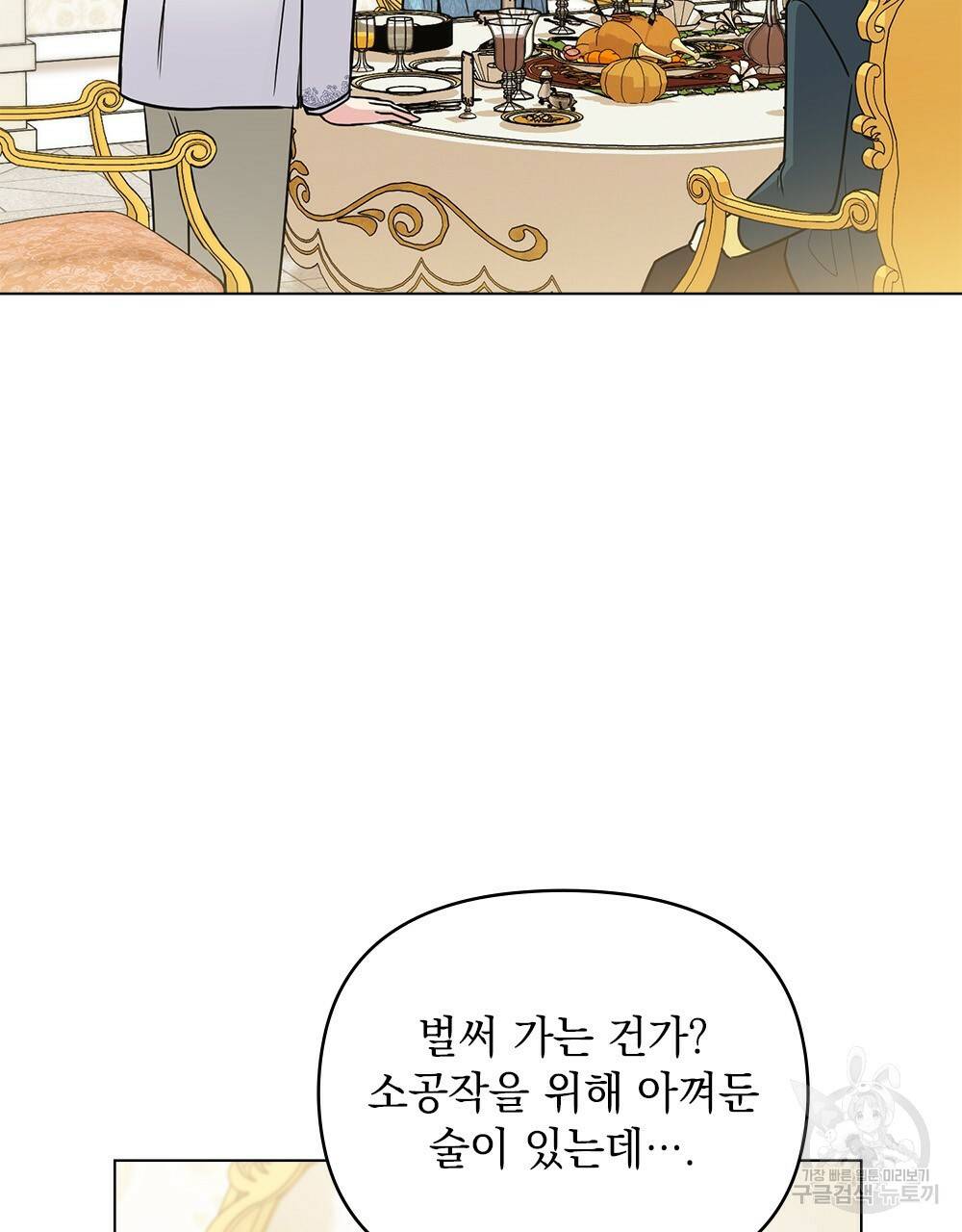 참아주세요, 대공 34화 68