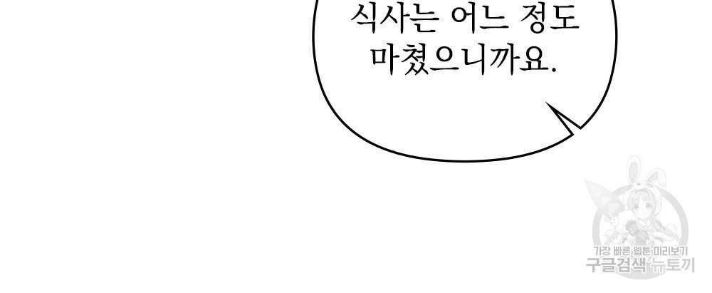 참아주세요, 대공 34화 70