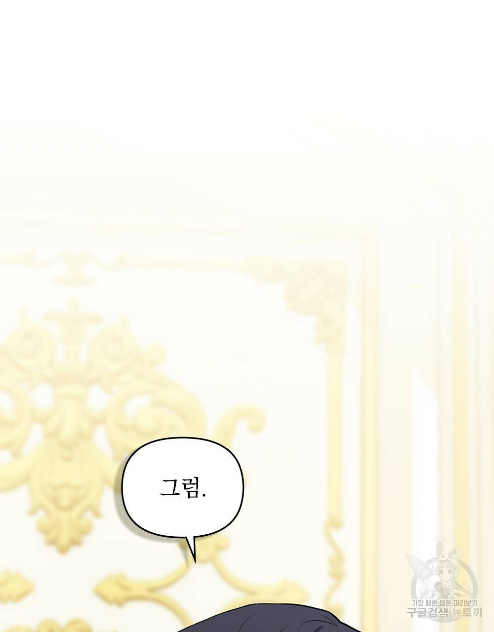 참아주세요, 대공 34화 71