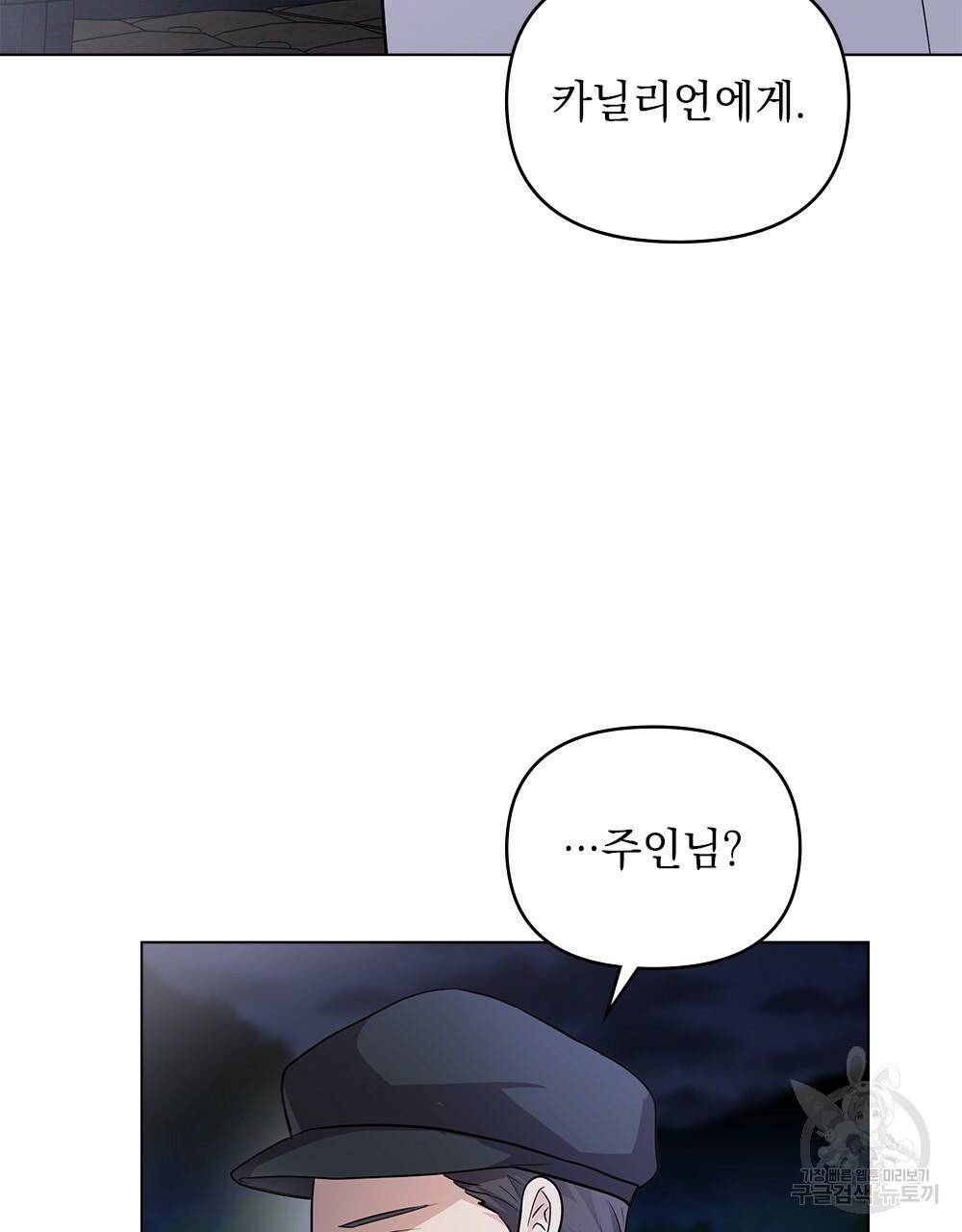 참아주세요, 대공 34화 78