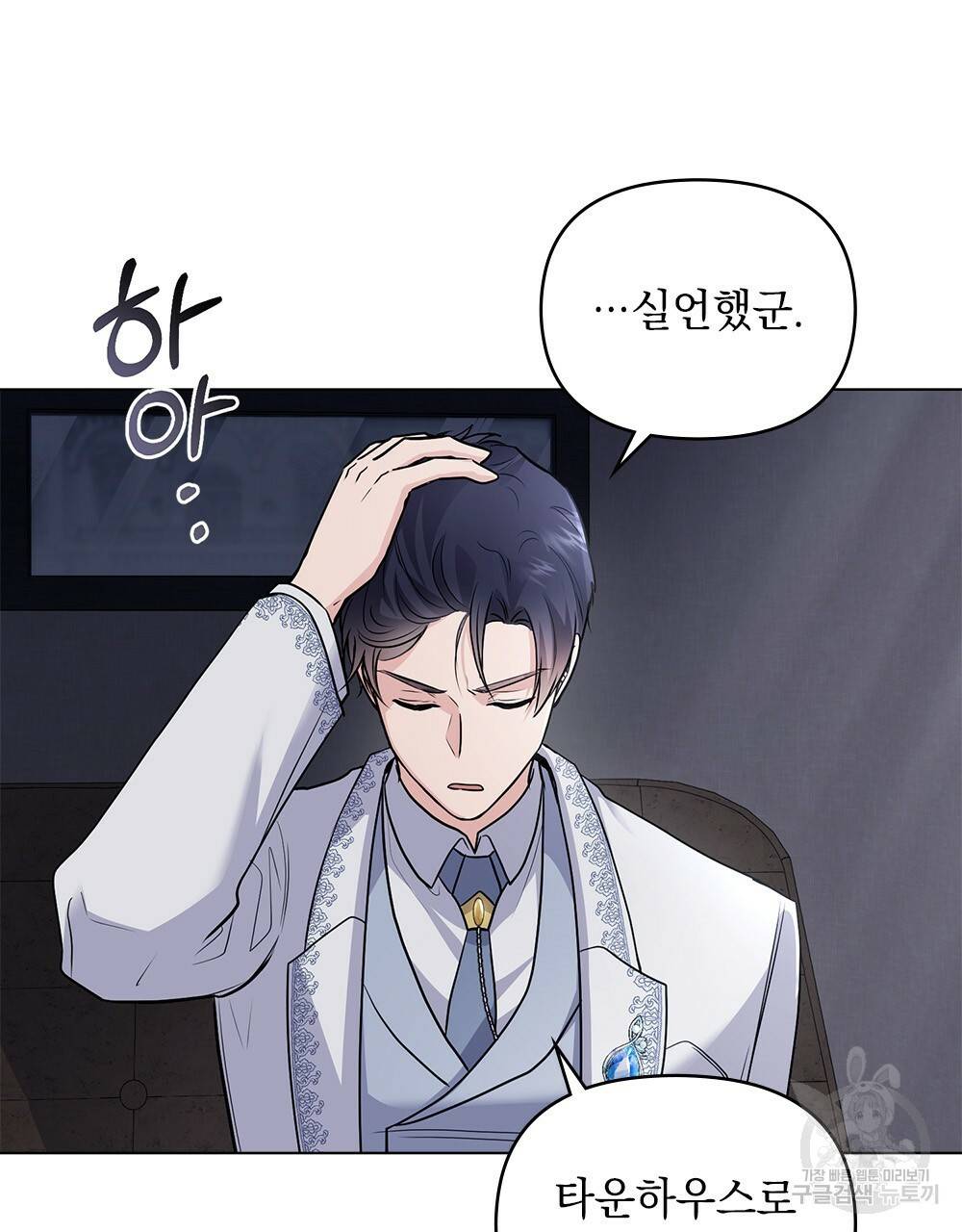 참아주세요, 대공 34화 80
