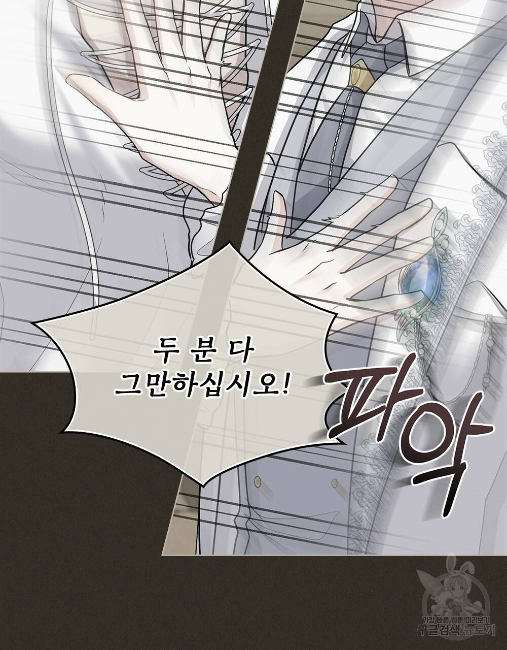 참아주세요, 대공 34화 84