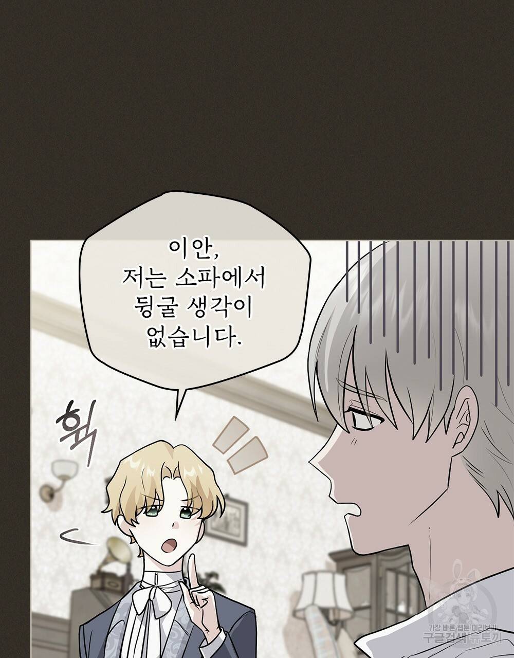 참아주세요, 대공 34화 85