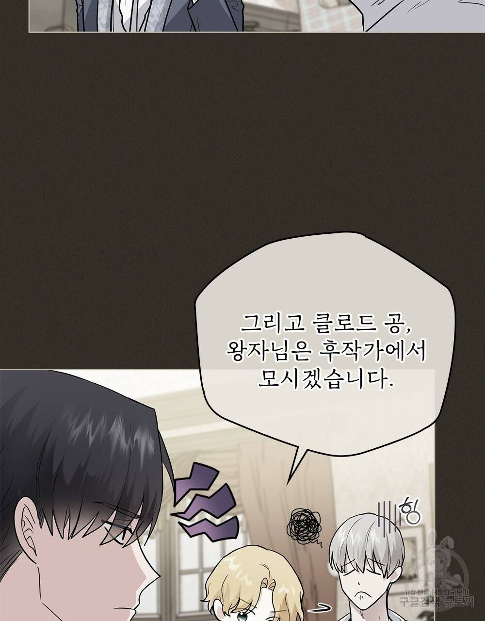 참아주세요, 대공 34화 86