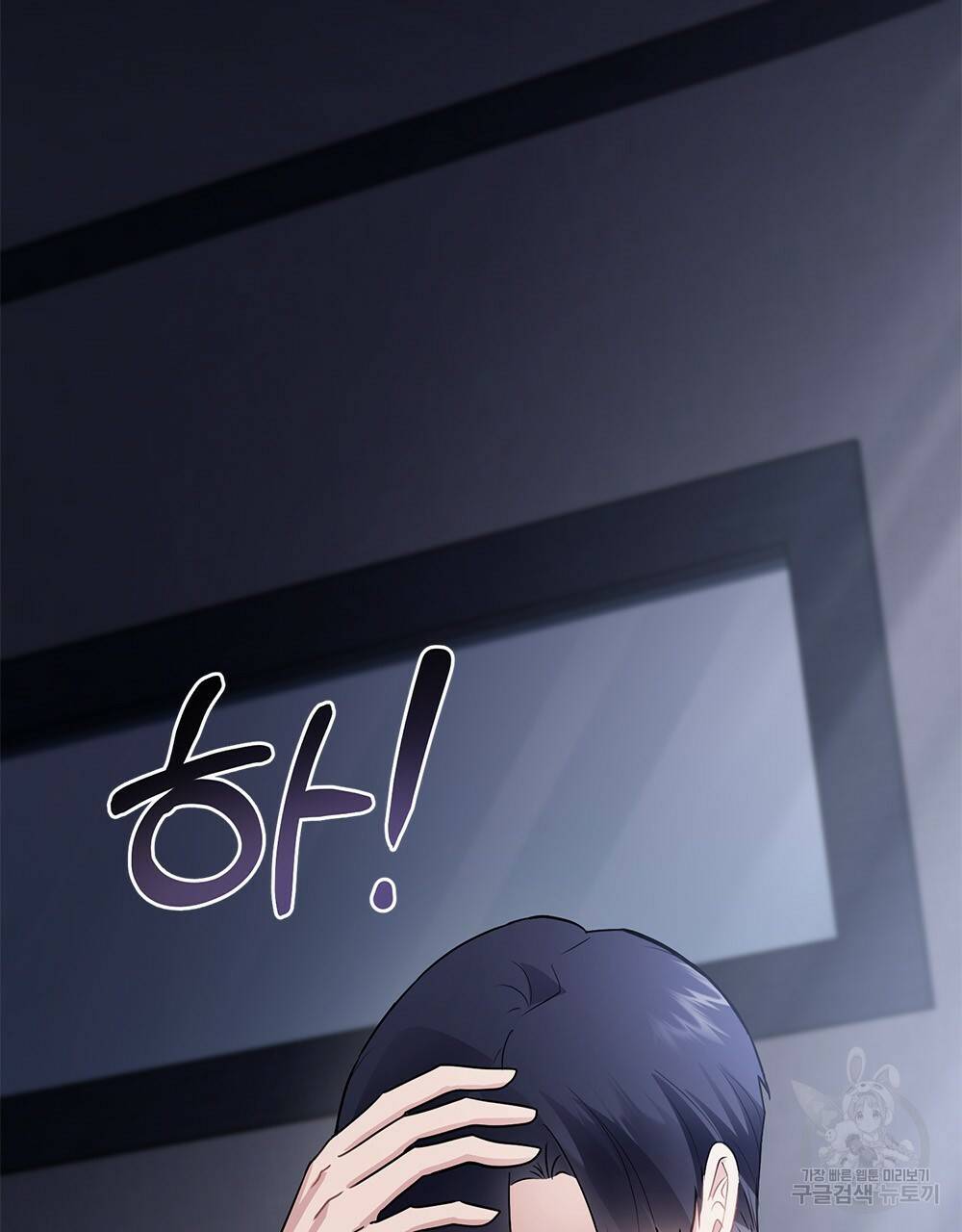 참아주세요, 대공 34화 90