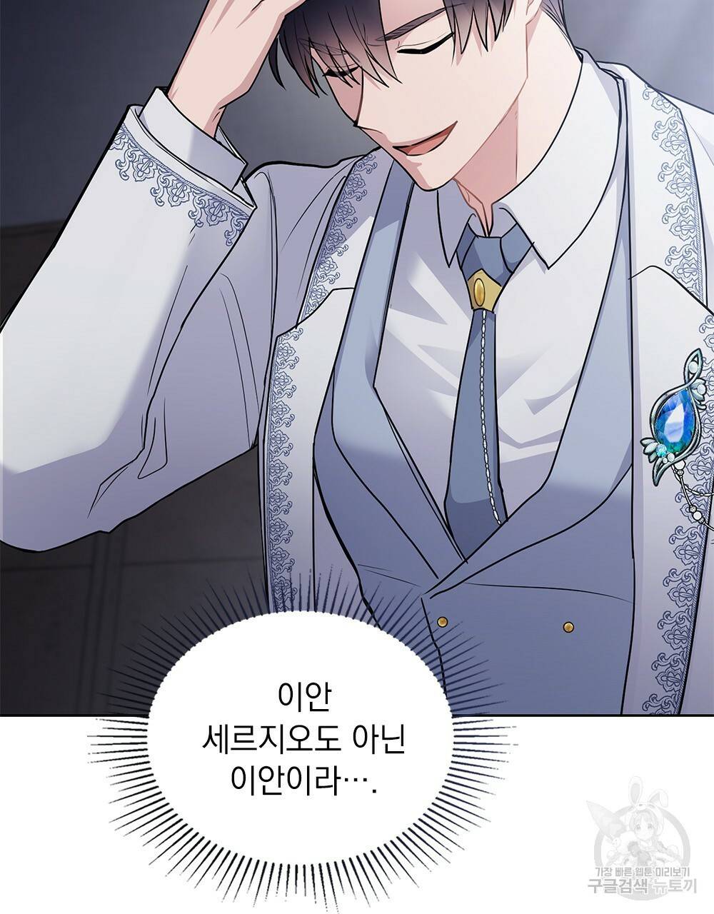 참아주세요, 대공 34화 91