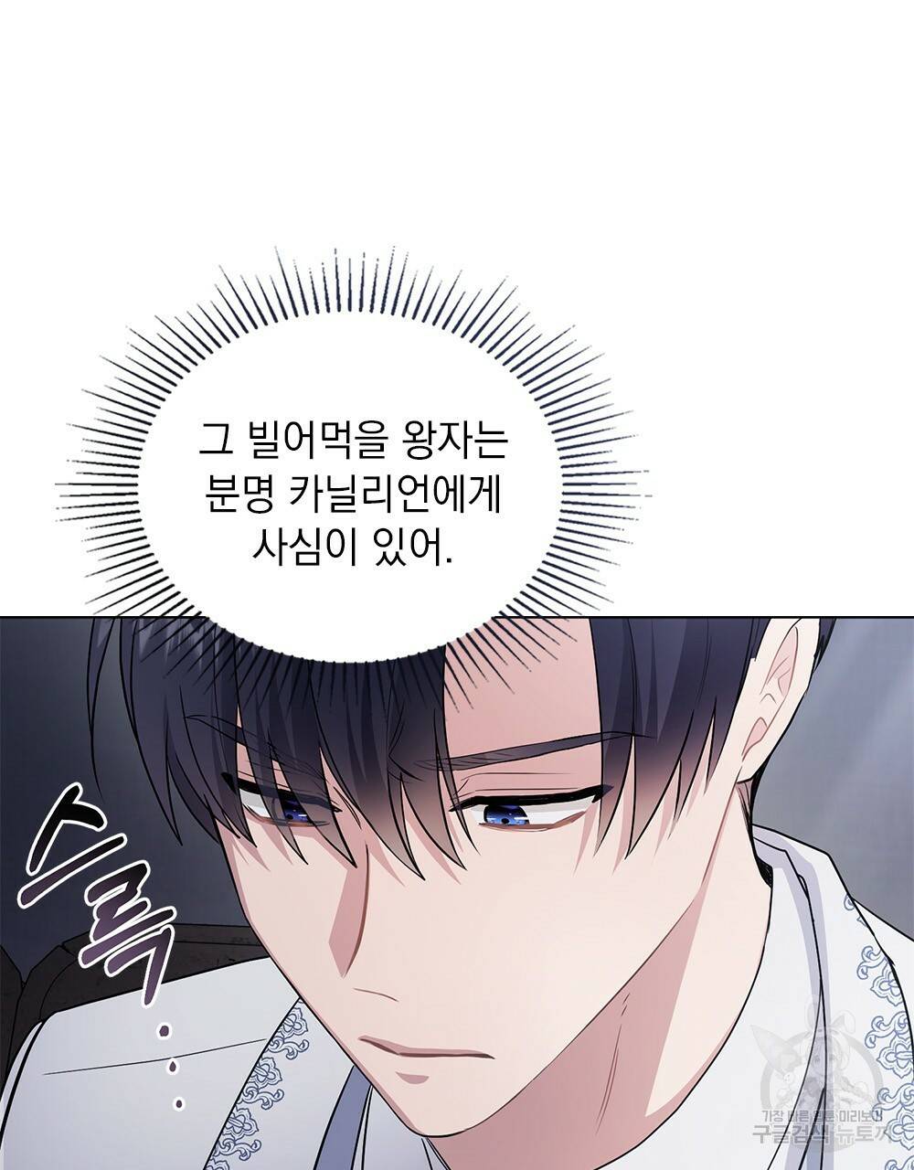 참아주세요, 대공 34화 93