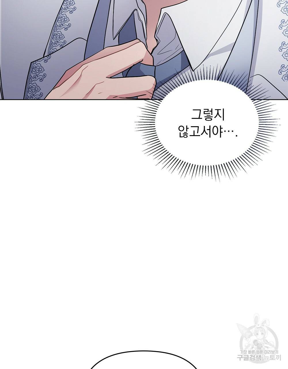 참아주세요, 대공 34화 94