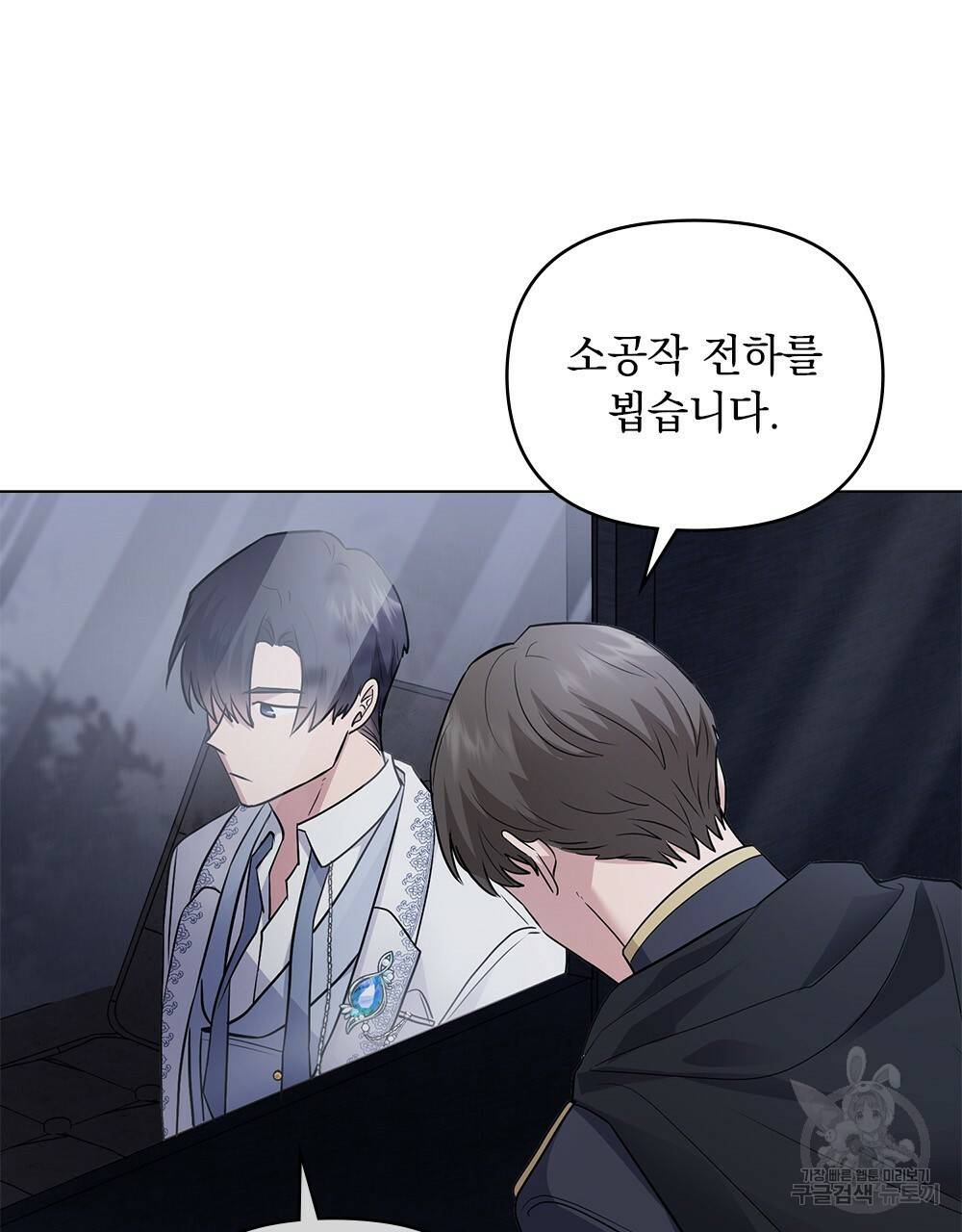참아주세요, 대공 34화 97