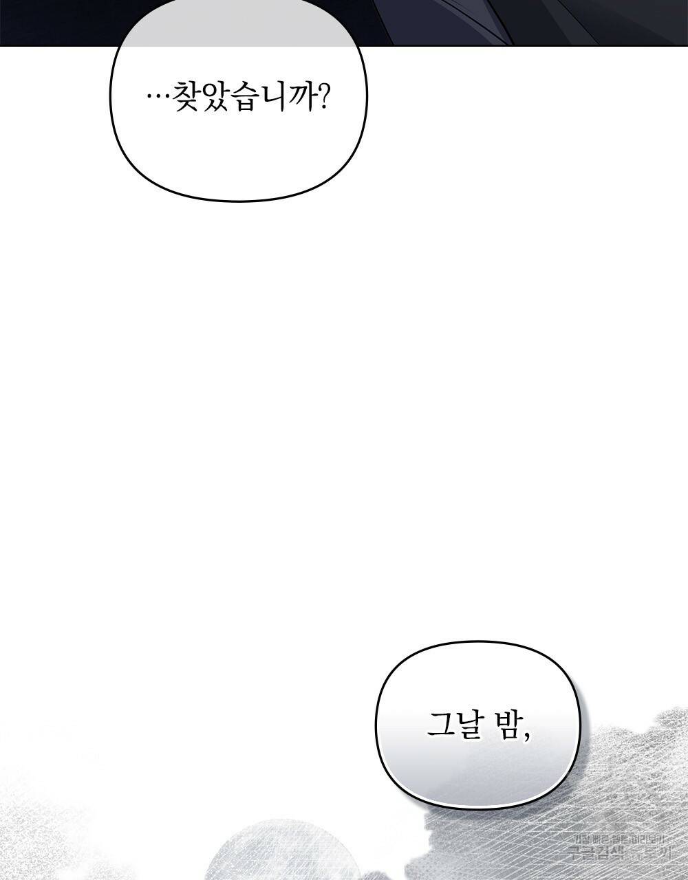 참아주세요, 대공 34화 98