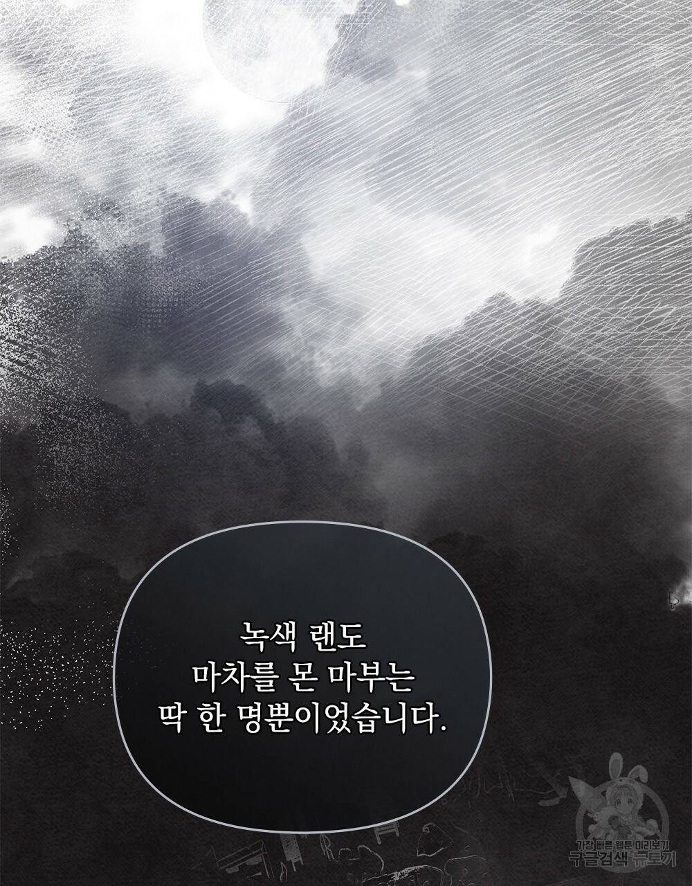 참아주세요, 대공 34화 99