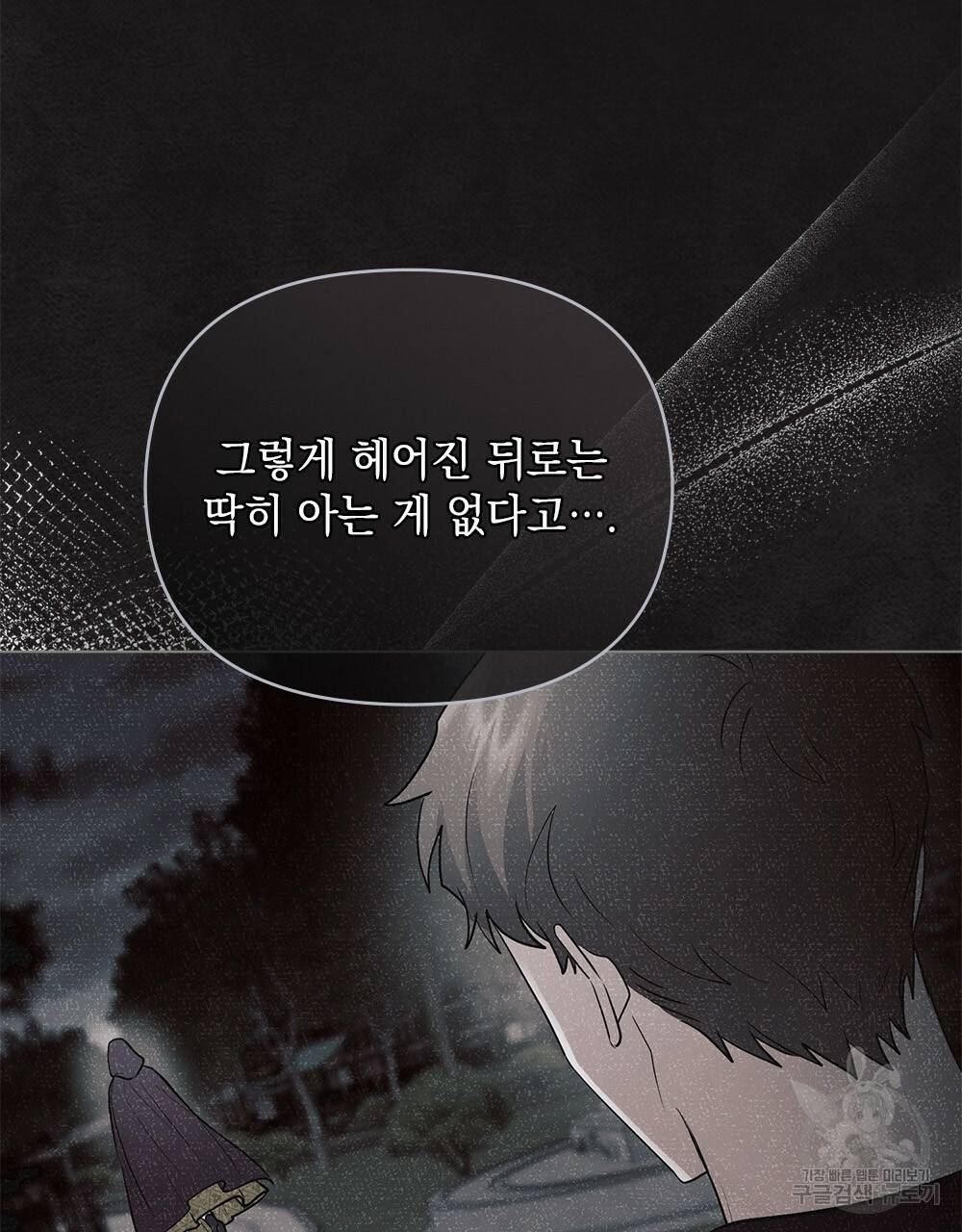 참아주세요, 대공 34화 102