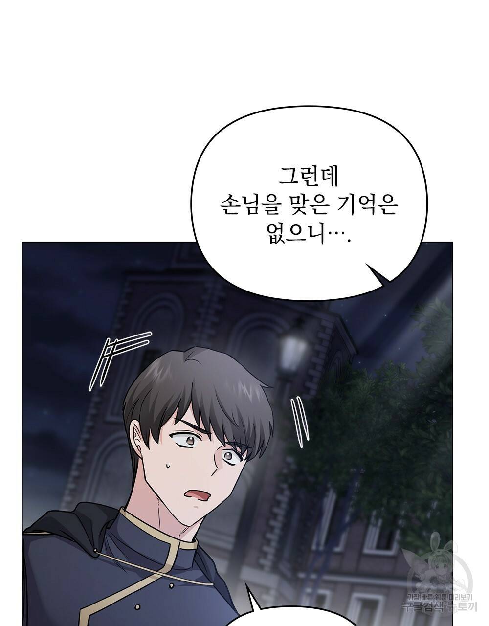참아주세요, 대공 34화 106
