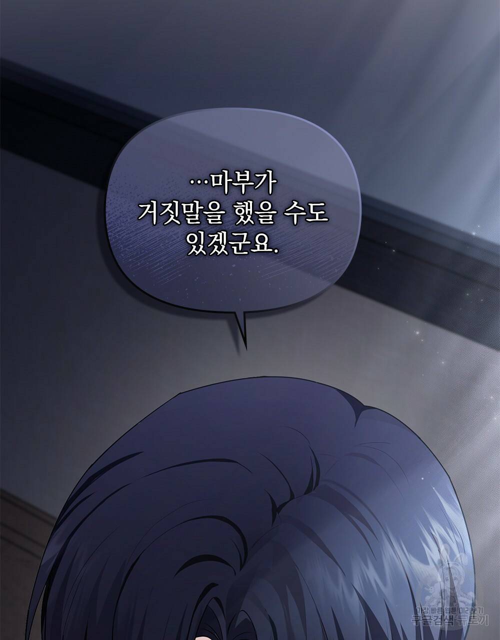 참아주세요, 대공 34화 108