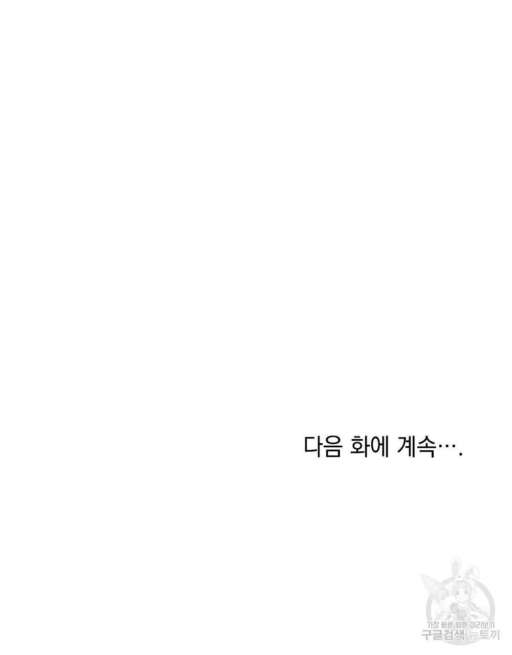 참아주세요, 대공 34화 110