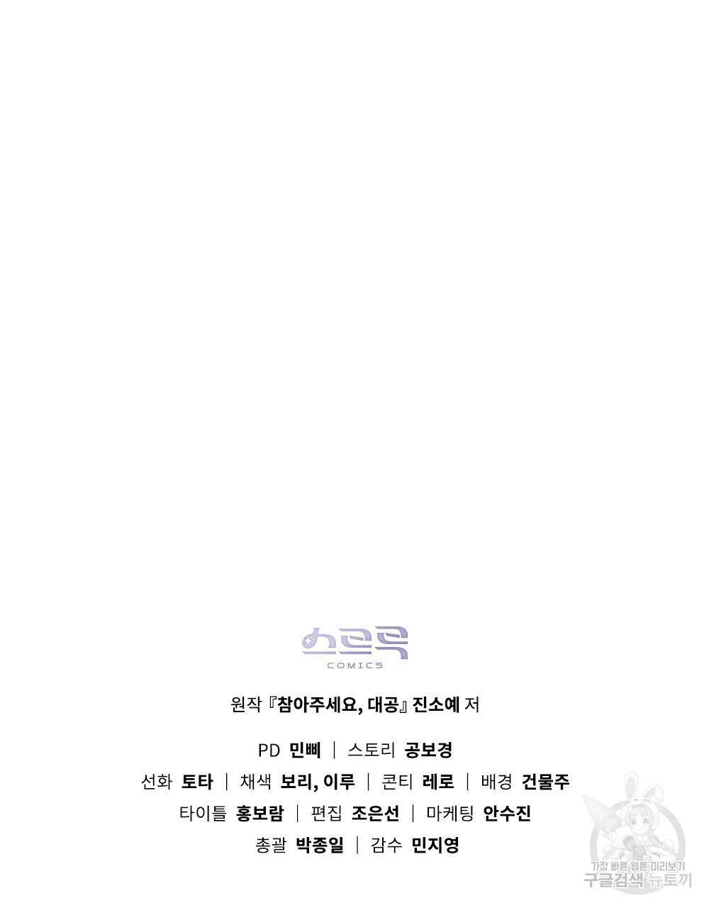 참아주세요, 대공 34화 111