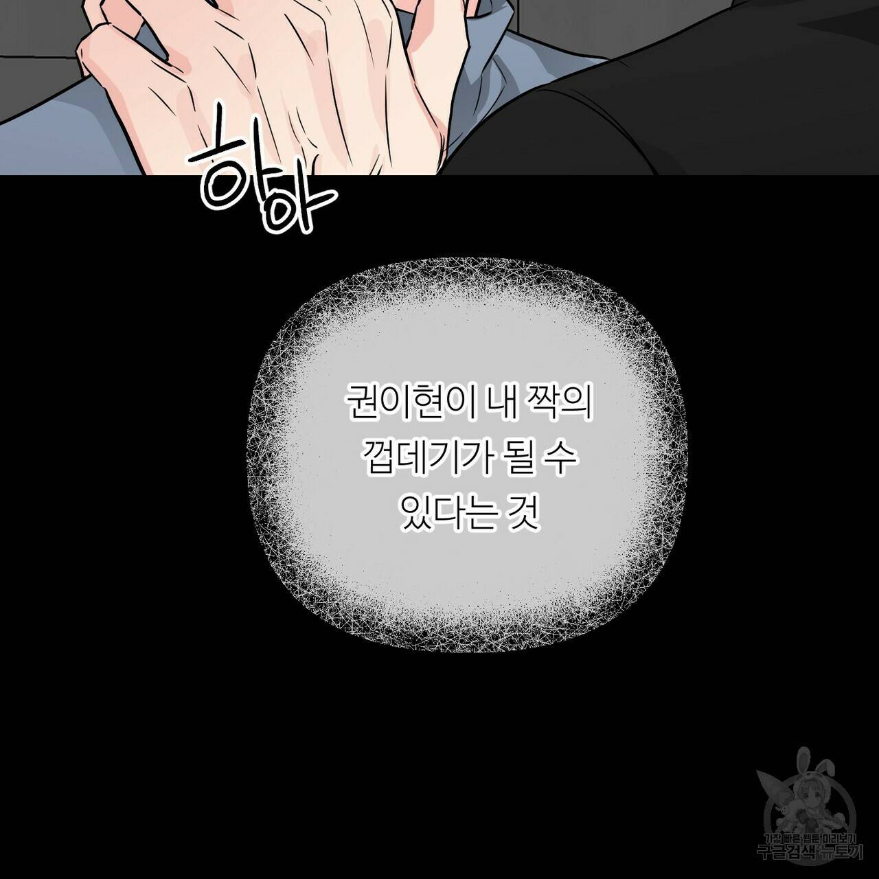 무향의 궤적 34화 11