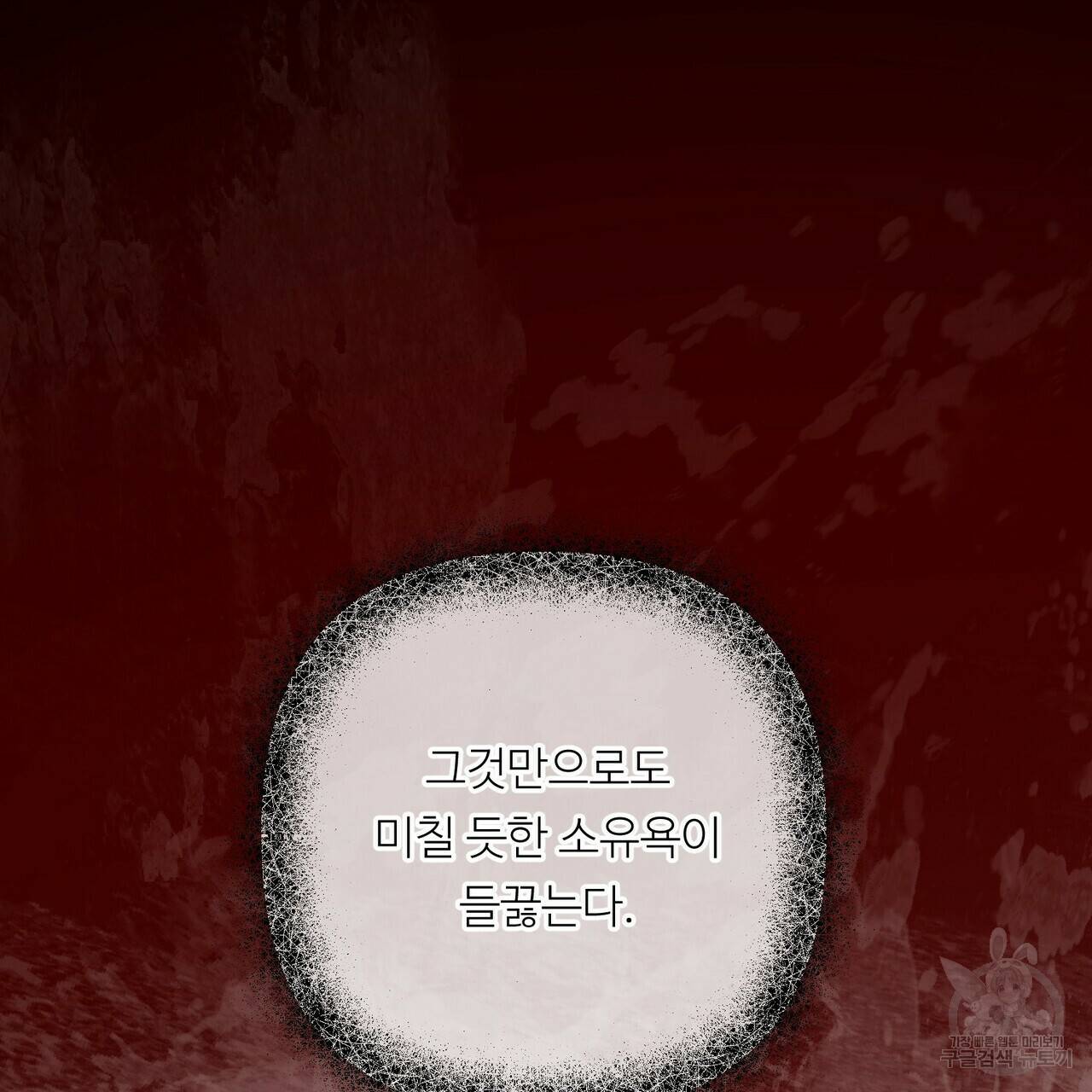 무향의 궤적 34화 13