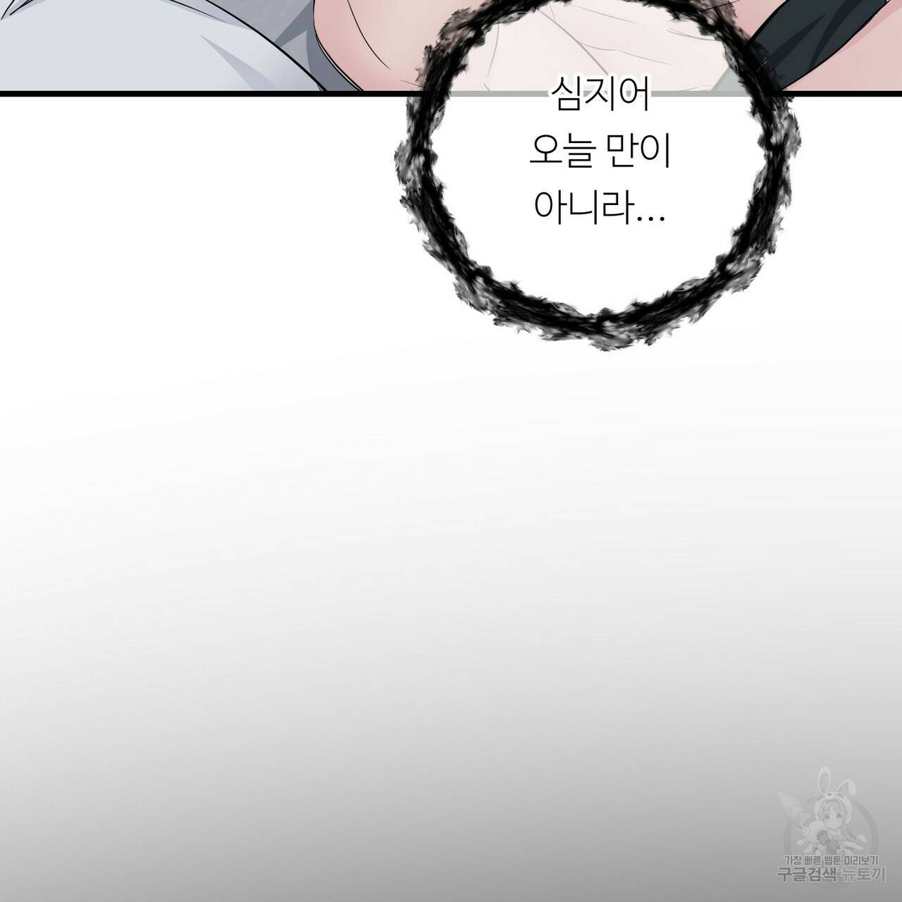 무향의 궤적 34화 21