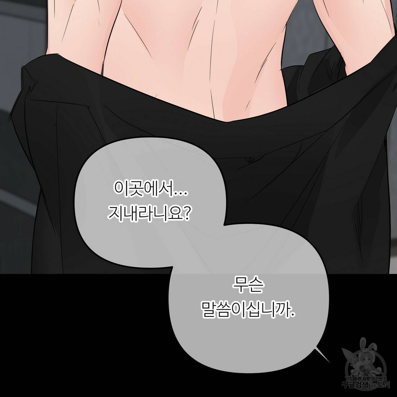 무향의 궤적 34화 25