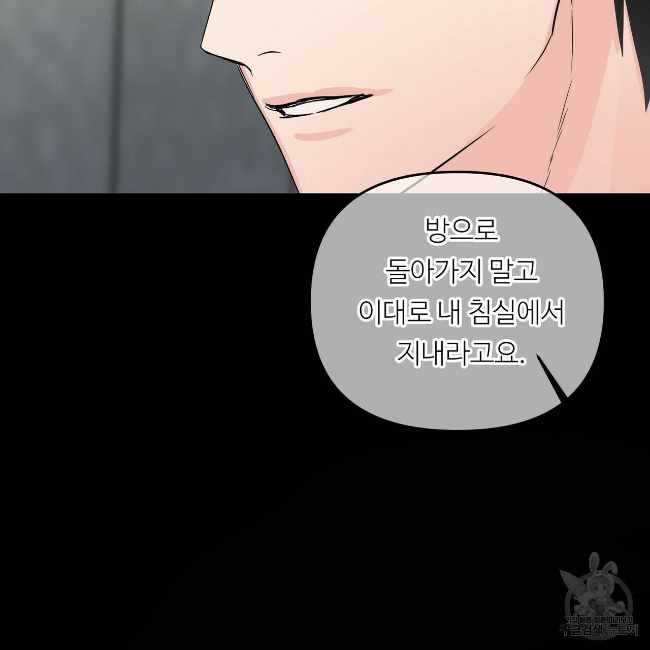 무향의 궤적 34화 27