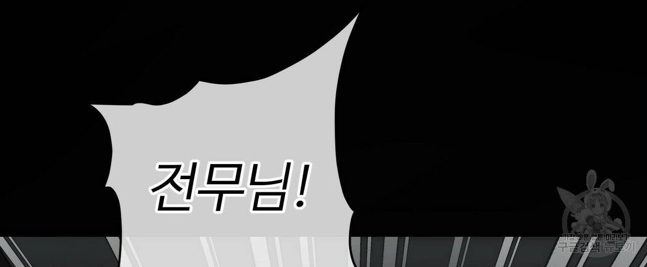 무향의 궤적 34화 28