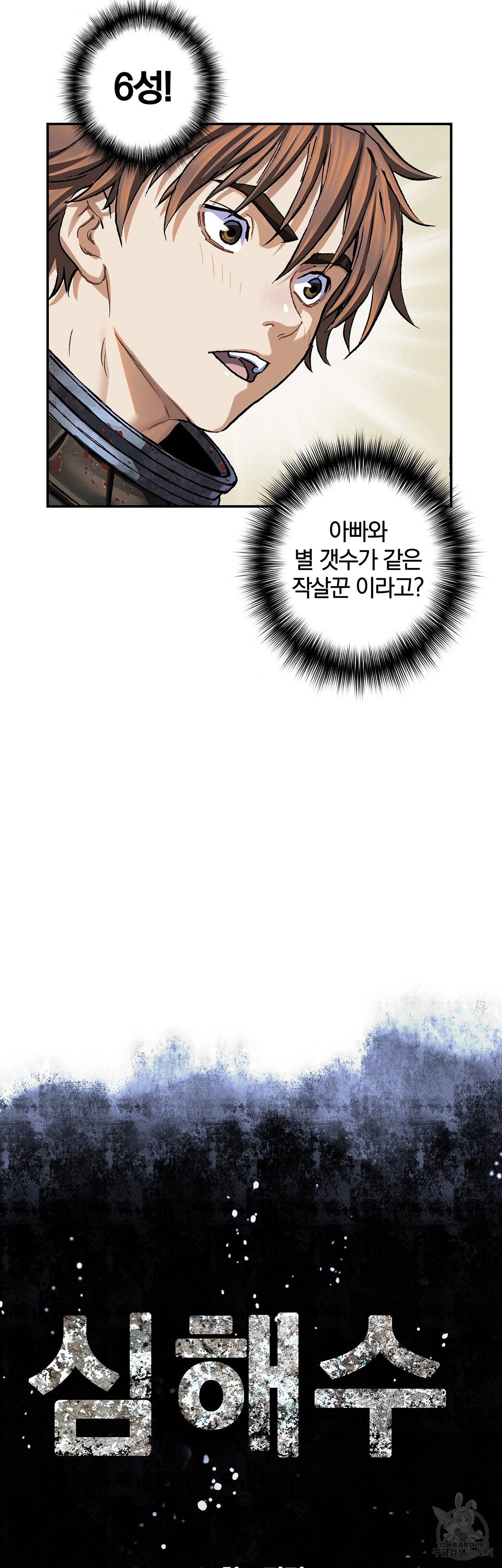 심해수 82화 3