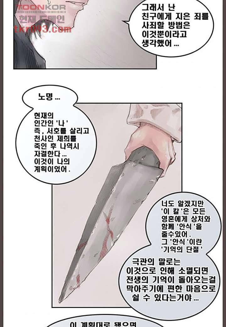 데자뷰 31화 6