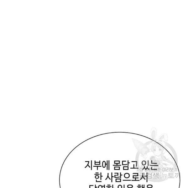 태상교주 숙수되다 53화 3