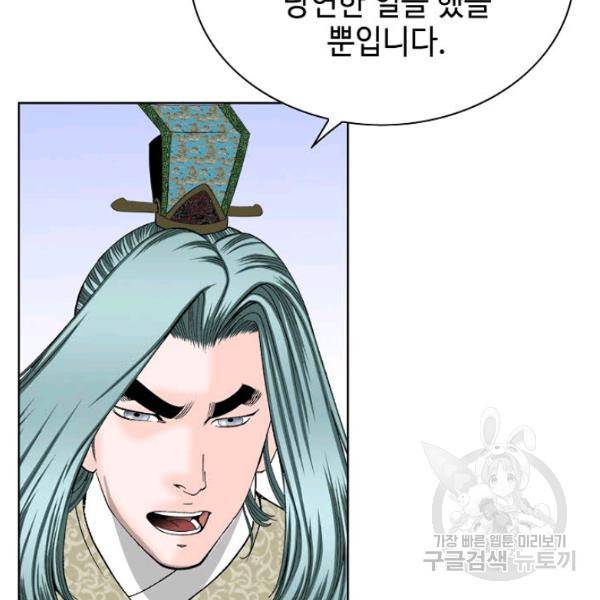 태상교주 숙수되다 53화 4
