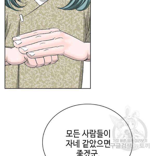 태상교주 숙수되다 53화 5