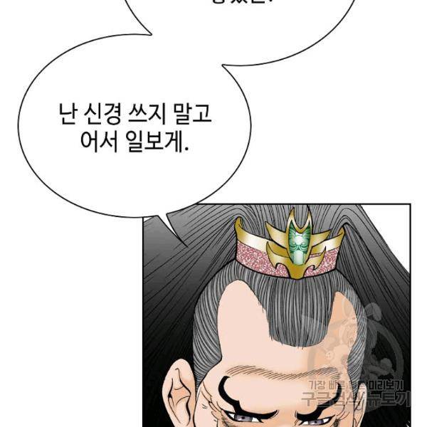 태상교주 숙수되다 53화 6