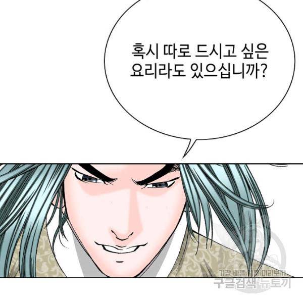 태상교주 숙수되다 53화 8