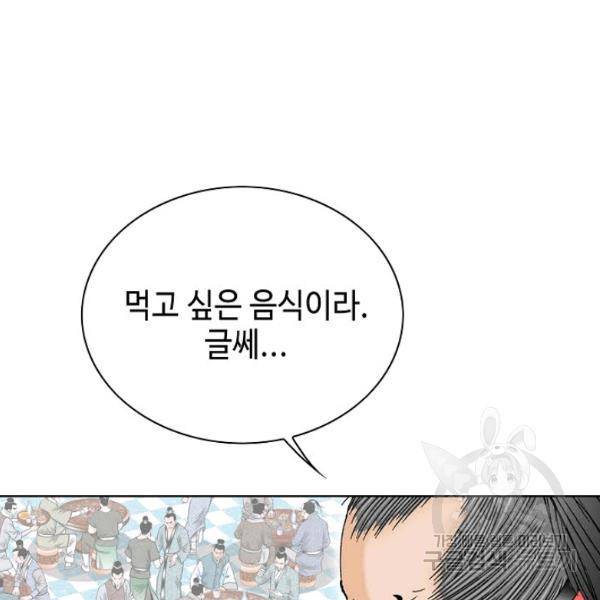 태상교주 숙수되다 53화 9