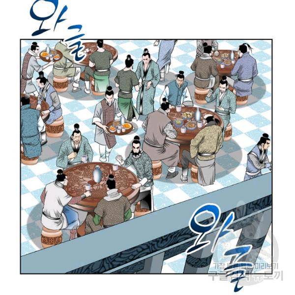 태상교주 숙수되다 53화 11