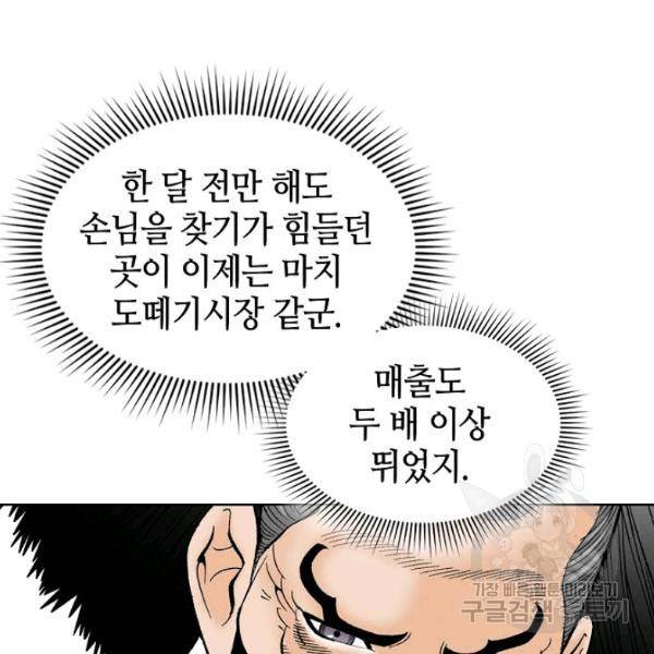 태상교주 숙수되다 53화 12