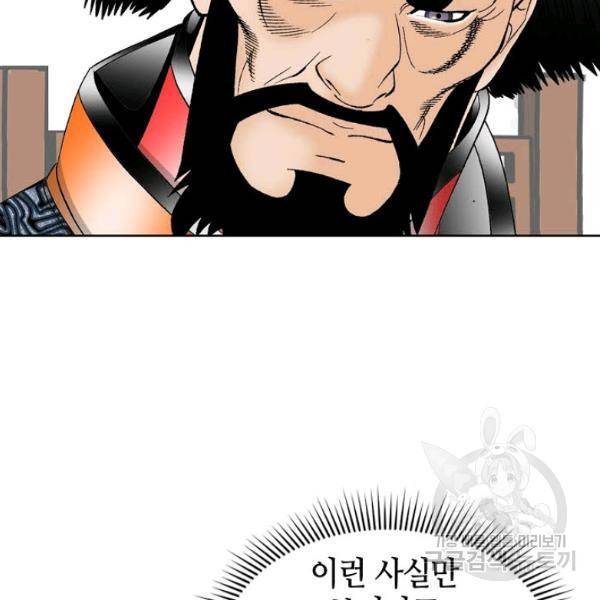 태상교주 숙수되다 53화 13