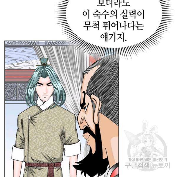 태상교주 숙수되다 53화 14