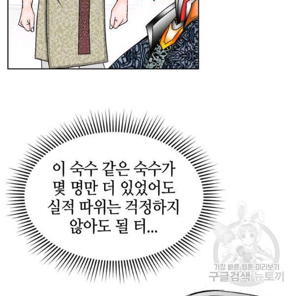 태상교주 숙수되다 53화 15