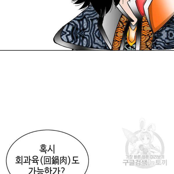 태상교주 숙수되다 53화 17
