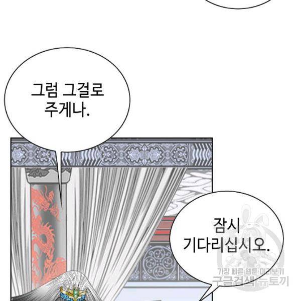 태상교주 숙수되다 53화 19